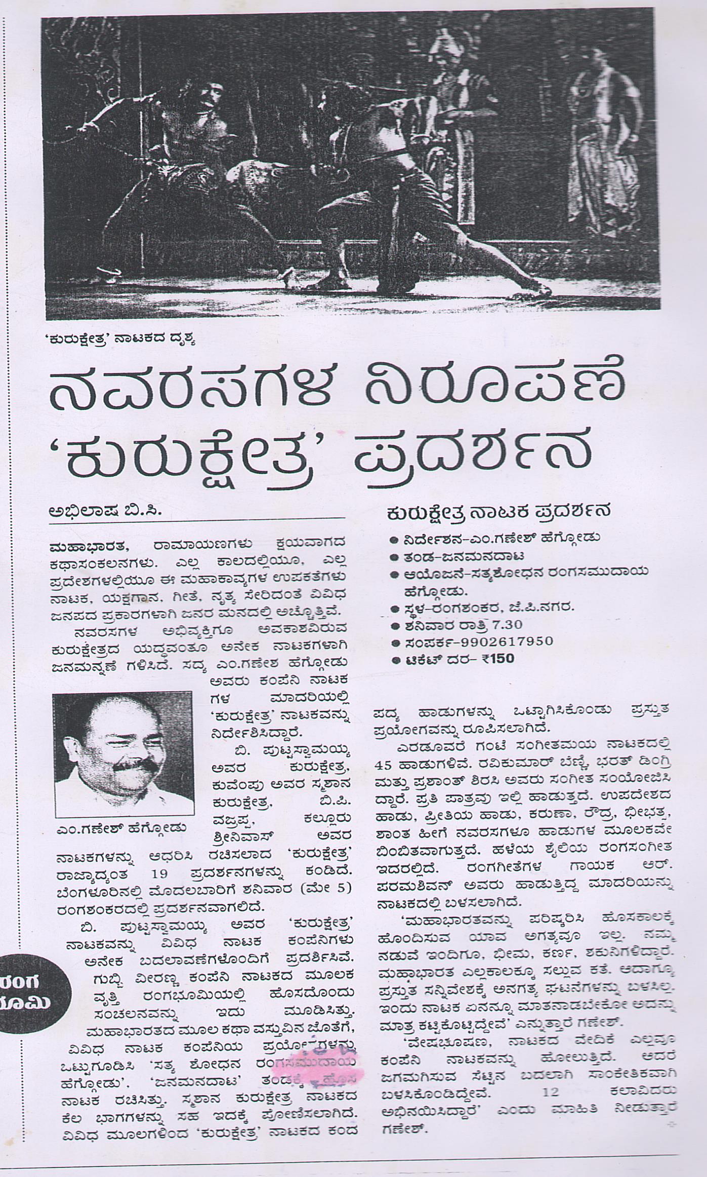 Newspaper clipping about Kurukshethra