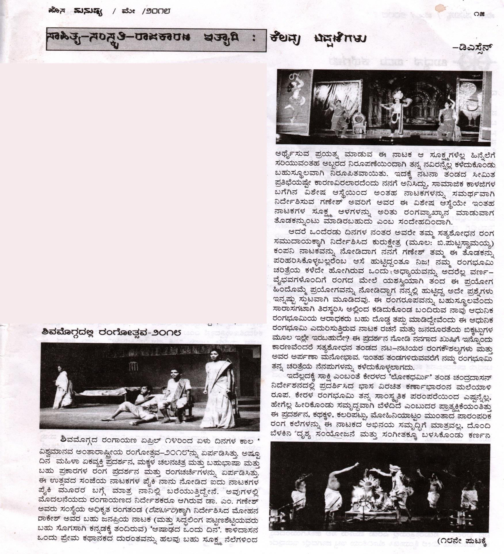 Newspaper clipping about Kurukshethra
